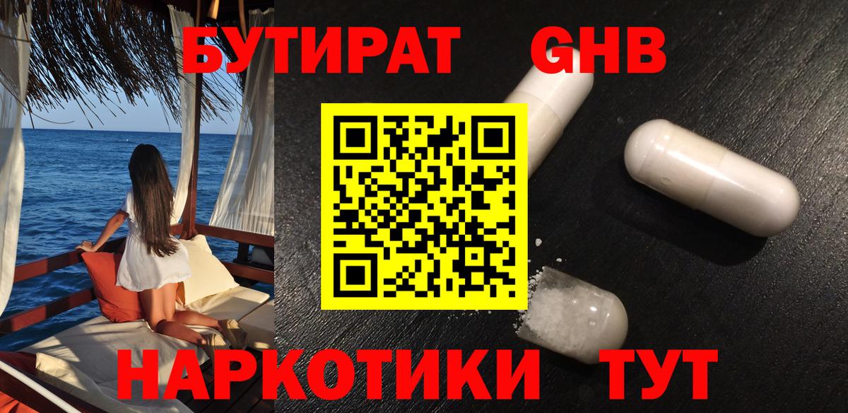 Бутират 99% Кимры