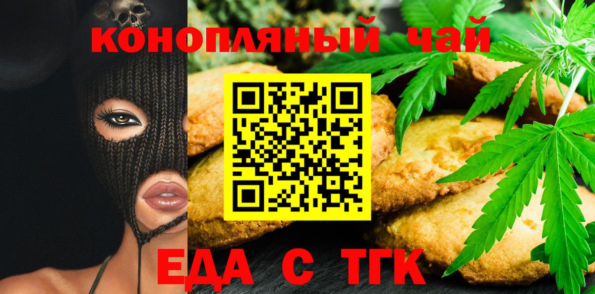 Печенье с ТГК конопля Кимры
