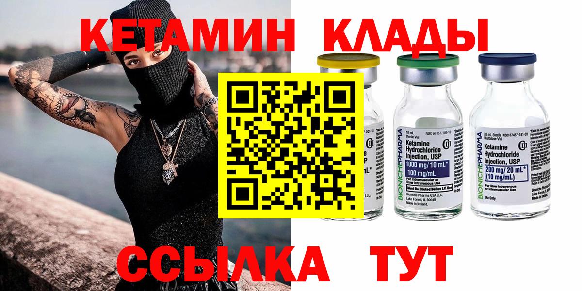 Кимры  КЕТАМИН VHQ  КЕТАМИН ketamine  Вход с VPN 