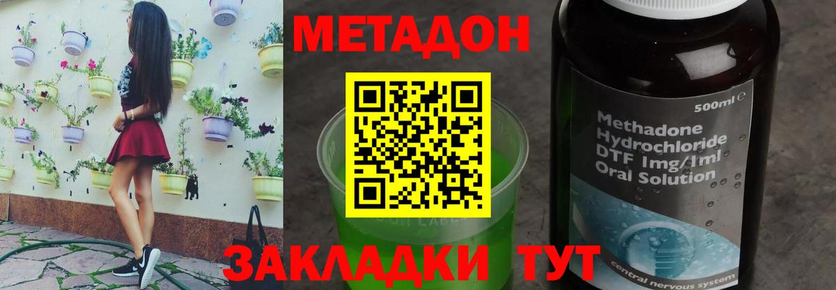 Метадон methadone Кимры